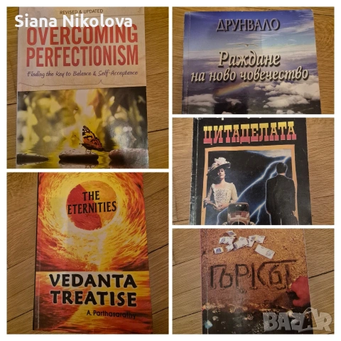 Книги на английски и български