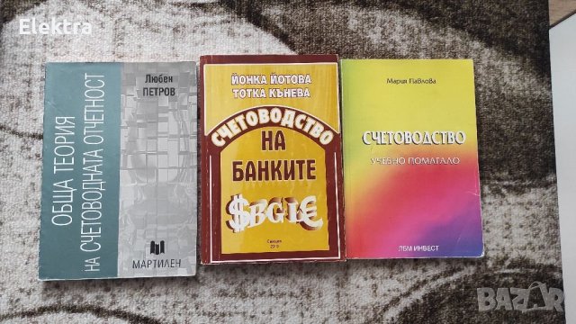 Учебници по финансов мениджмънт, счетоводство , снимка 3 - Специализирана литература - 28878088