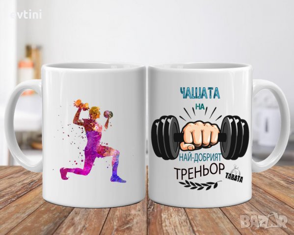 Керамични чаши с печат за имен, рожден ден, майка, баща, баба, дядо и др., снимка 11 - Чаши - 33976192