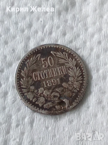 Сребърна монета 50 стотинки 1891 година 19387