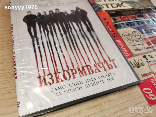 ИЗКОРМВАЧЪТ ДВД 0503261519H1E5R66, снимка 7 - DVD филми - 53722694