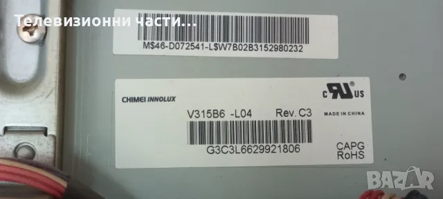 Panasonic TX-L32C5E с дефектни лампи V315B6-L04/715G5317-M01-000-004K/715G5373-P02-000-003H/I315B6-3, снимка 5 - Части и Платки - 49809524