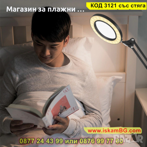 Лед настолна лупа с 10 кратно увеличение и три режима на работа - КОД 3121 със стяга, снимка 6 - Други стоки за дома - 44823796