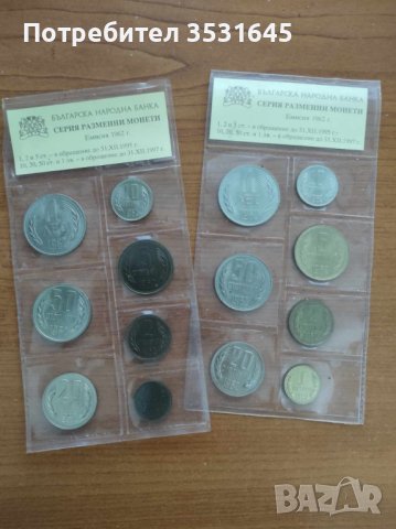 Два банкови сета от 1962г. 