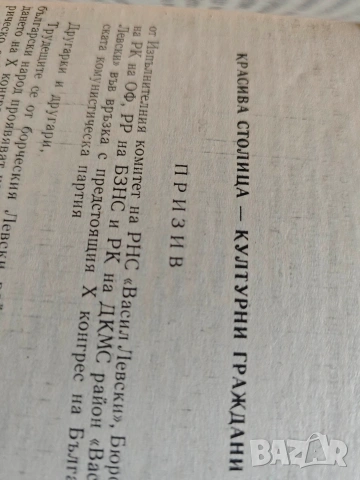 Програма за подготовка X конгрес БКП район" Васил Левски, снимка 4 - Други - 53717669