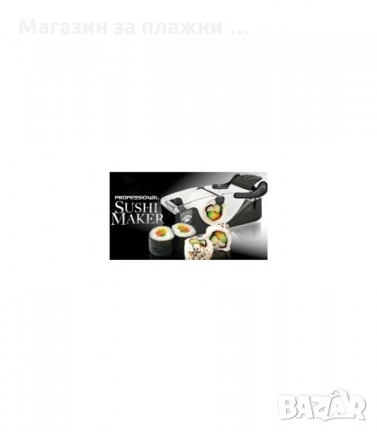 МАШИНКА ЗА НАВИВАНЕ НА СУШИ, САРМИ, РУЛЦА И БАНИЧКИ PERFECT ROLL SUSHI - код 0697, снимка 6 - Аксесоари за кухня - 34307802
