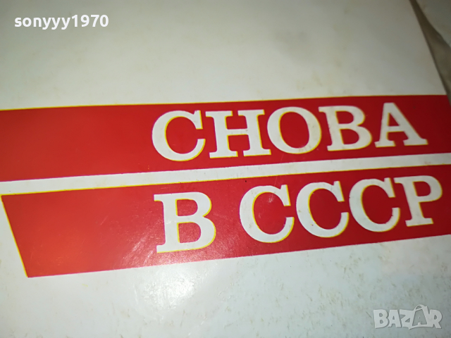 SOLD-ПОЛ МАККАРТНИ-СНОВА В СССР-МЕЛОДИЯ 0104222056, снимка 5 - Грамофонни плочи - 36312355