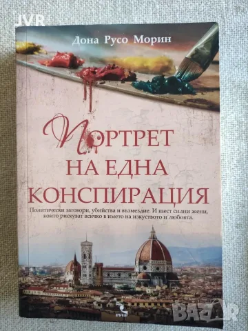 Книги по 5.00 евро за брой., снимка 2 - Художествена литература - 55927044