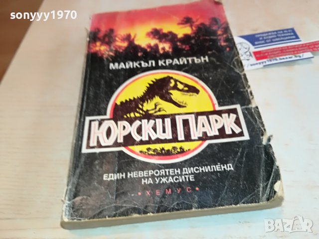 ЮРСКИ ПАРК-КНИГА 1202231601, снимка 3 - Други - 39648503