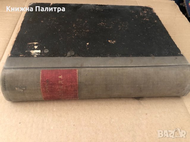 Илиада Омир, снимка 2 - Други - 34602358