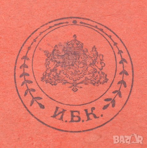 Личния герб на Фердинанд ок. 1911 - папка, снимка 2 - Антикварни и старинни предмети - 41349980