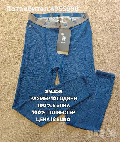 МЕРИНО ВЪЛНА ЗА ДЕЦА, снимка 14 - Детски комплекти - 56302429