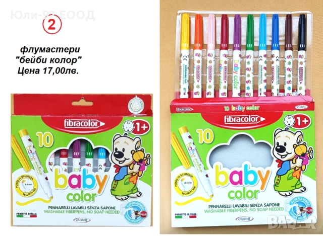 Флумастри STADLER, KOH I NOOR, Fibracolor, акварелни, печати и др., снимка 3 - Ученически пособия, канцеларски материали - 53062504