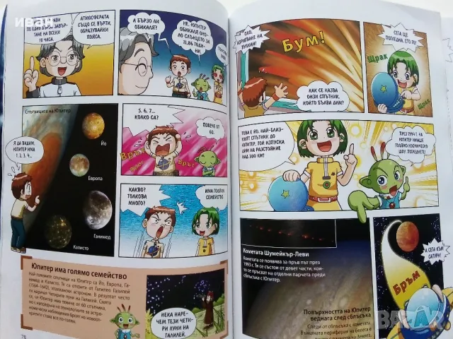 Защо? Космосът - Манга Енциклопедия в комикси - 2011г., снимка 7 - Списания и комикси - 48738374