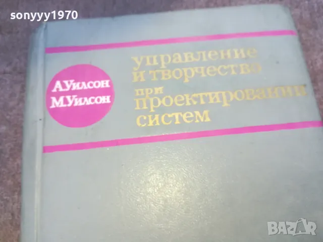 УПРАВЛЕНИЕ И ТЕОРЧЕСТВО...1610241008, снимка 6 - Други - 47600988