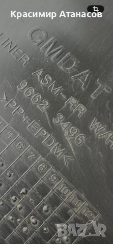 96623496. Подкалник заден ляв  за Шевролет каптива. 2006-2011г, снимка 5 - Части - 53667941