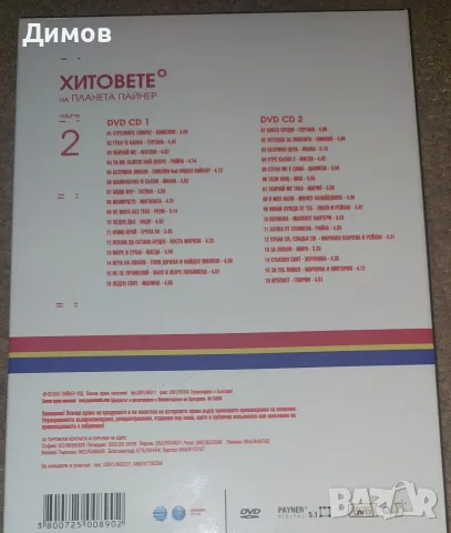 Хитовете на Планета Пайнер (2 dvd), снимка 4 - DVD дискове - 55979520