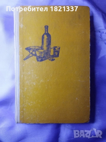 Вертеп от Емил Зола