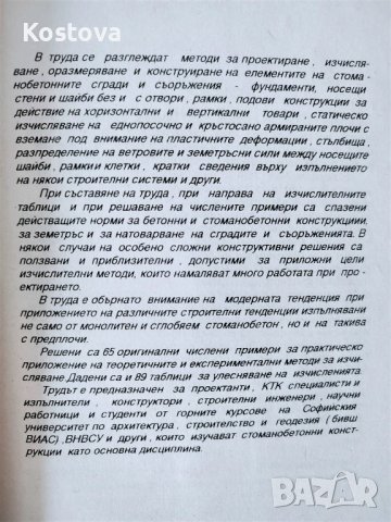 Наръчник за проектиране и изчисляване на стоманобетонни конструкции. Част II. [Хаския Нисимов], снимка 2 - Специализирана литература - 41519035