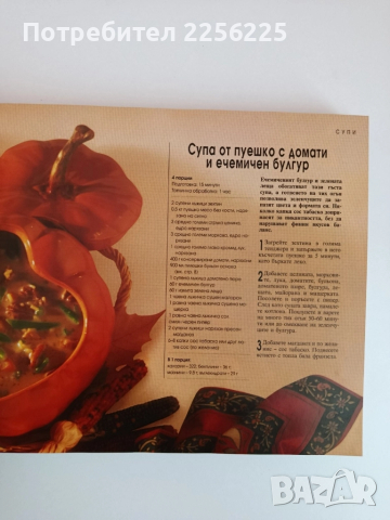Домашен пир, снимка 4 - Специализирана литература - 51877052