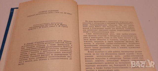 Социально-естетическая роль Литературъ и Искусства, снимка 5 - Енциклопедии, справочници - 34637143