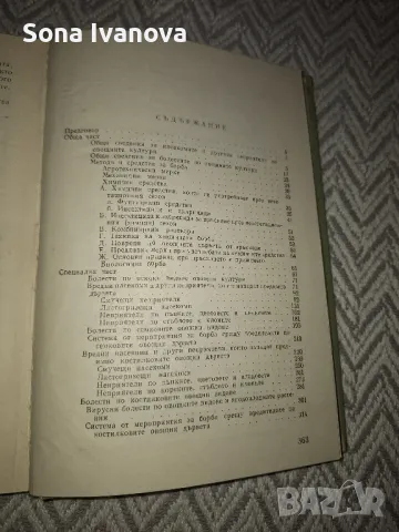 БОЛЕСТИ И НЕПРИЯТЕЛИ ПО ОВОЩНИТЕ КУЛТУРИ, Земиздат, 1965 г., снимка 4 - Специализирана литература - 50075022