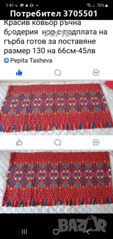 Нов ковьор за стена 130см на 66