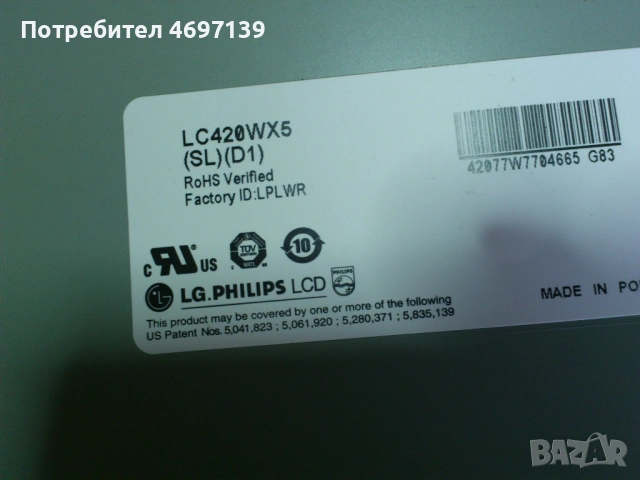 PHILIPS 42PFL3312-3122 423-31942-LC420WX5-SLC2 , снимка 13 - Части и Платки - 53067760