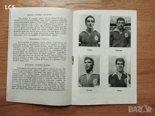 Спартак Пловдив - Бенфика 1966 г. Футболна Програма Липси !! , снимка 3 - Футбол - 53610896