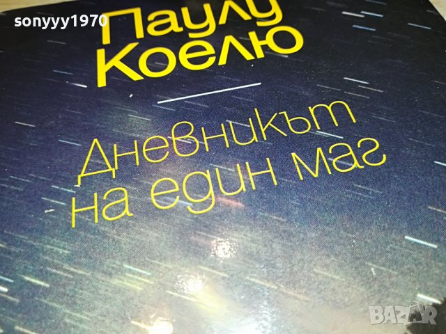ПАУЛУ КОЕЛЮ КНИГА 1902231052, снимка 3 - Други - 39725005