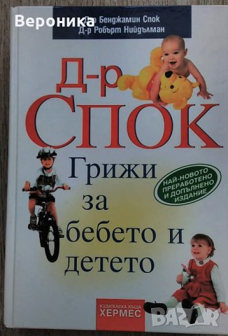 3 Книги: Грижи за бебето и детето; Здравей, мамо! Аз вече съм тук; Дневникът на мама и татко, снимка 1 - Други - 35686585