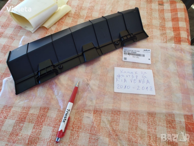 Капак за въздушен филтър на Кия Венга, Kia Venga 2010- 2018, снимка 4 - Части - 51565763
