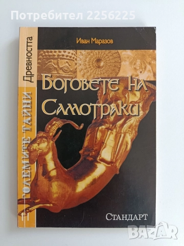 Големите тайни ( книжка 11 )