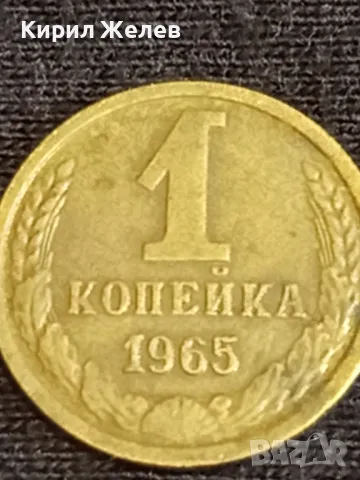 Стара монета 1 копейка 1965г. СССР рядка за КОЛЕКЦИЯ ДЕКОРАЦИЯ 25283, снимка 4 - Нумизматика и бонистика - 48010536