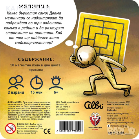 ФАНТАСМАГОРИЯ Магнитна игра Мелница, снимка 3 - Игри и пъзели - 44553377