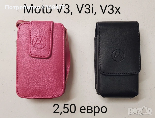 Калъф за Моторола Motorola V3, Motorolola V3i, Motorolola V3x, MotorololaV3xx