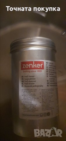 Zenker Пудриера дозатор солница захарница, снимка 2 - Аксесоари за кухня - 44817659