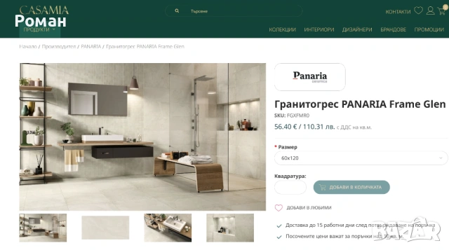 Гранитогрес Panaria Glen