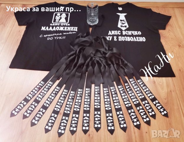 Комплекти за ергенско парти 