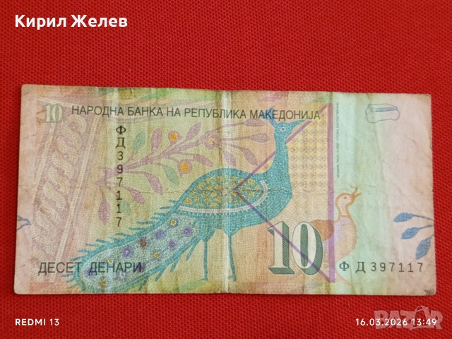 Банкнота МАКЕДОНИЯ стара рядка за КОЛЕКЦИЯ ДЕКОРАЦИЯ 54110