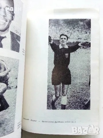 Пеле,Гаринча,Футболът... - Игор Фесуненко - 1972г., снимка 4 - Други - 50241089