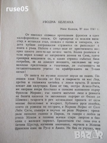 Книга "Мемоари - Андре Мороа" - 334 стр., снимка 3 - Художествена литература - 41491143