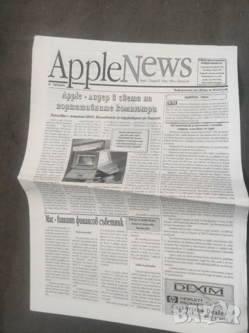 Продавам списание AppleNews 1994 г., снимка 6 - Списания и комикси - 41732728
