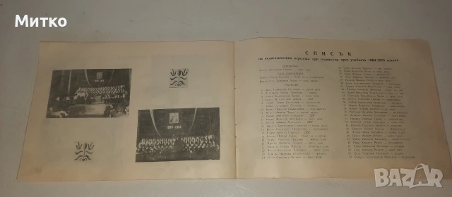 Ретро юбилейна книжка за техникум Вилхелм Пик от 1960 -1969г., снимка 6 - Колекции - 53036678