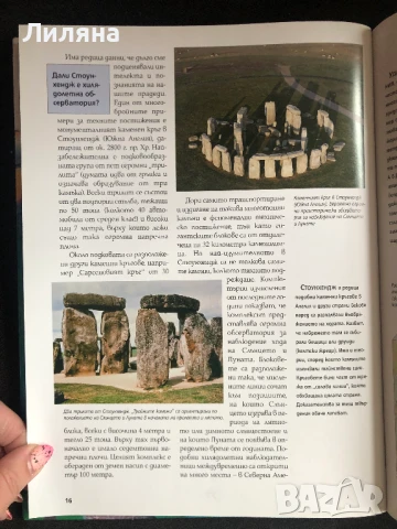 Енц. Какво? Как? Къде? Изяснени и неизяснени феномени, снимка 2 - Детски книжки - 50967583