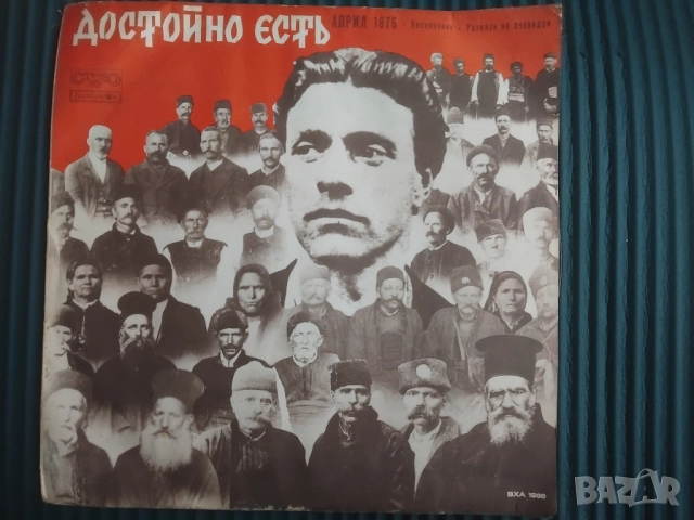 Камерен ансамбъл "Иван Кукузел" ‎– Достойно есть - Април 1876 - Песнопения - Разкази на очевидци