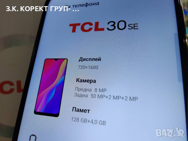 TCL 30 SE 128GB 4GB RAM, снимка 4 - Други - 41005121