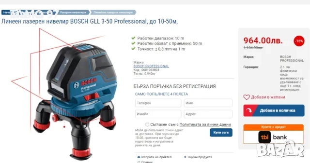 Bosch GLL 3-50 лазерен нивелир