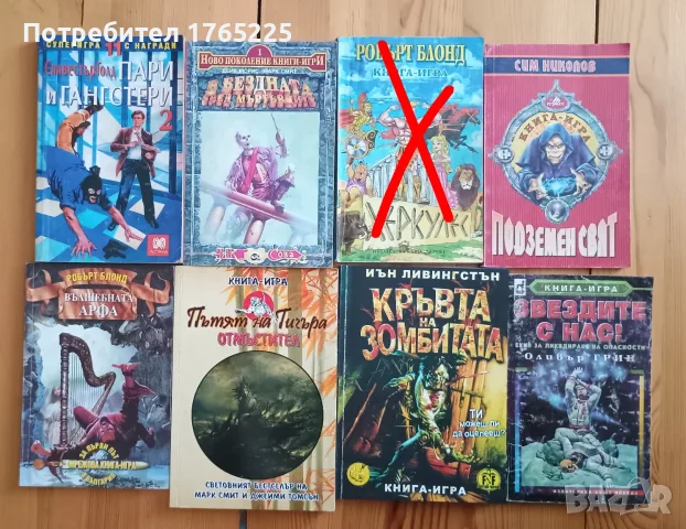 Книги-игри от 90-те, снимка 4 - Детски книжки - 45040017