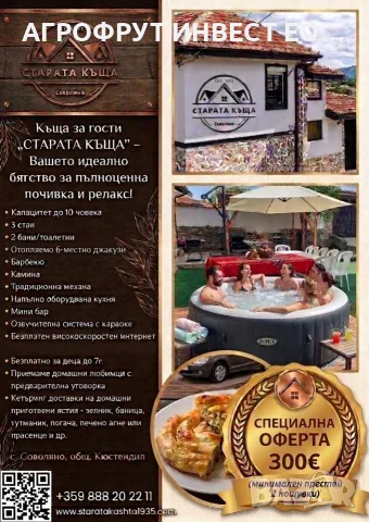 Къща за гости "СТАРАТА КЪЩА", снимка 2 - Селски туризъм и култура - 41969740